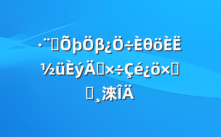 Ժβθ˽깤ܽᱨ淶