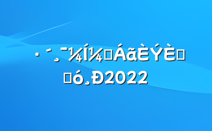 ¼Ƭ̹ۺ2022