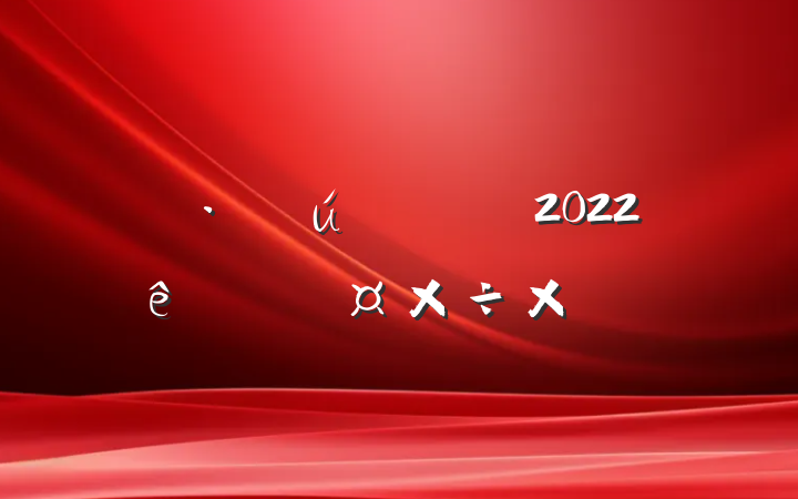2022ȸ˹ܽ᷶
