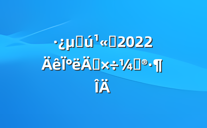 ز˾2022°깤ƻ
