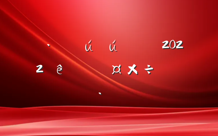 زԱ2022ȸ˹ƻ