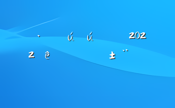 زԱ2022ȸְ淶