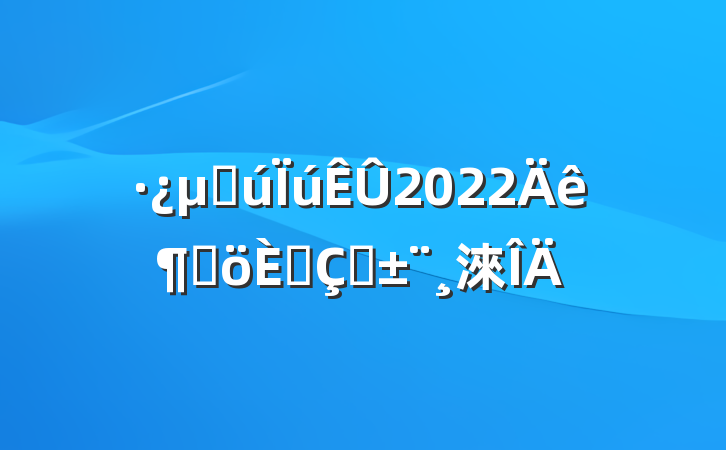 ز2022ȸ˴ְ淶