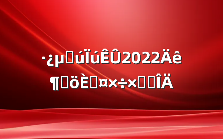 ز2022ȸ˹ܽ᷶