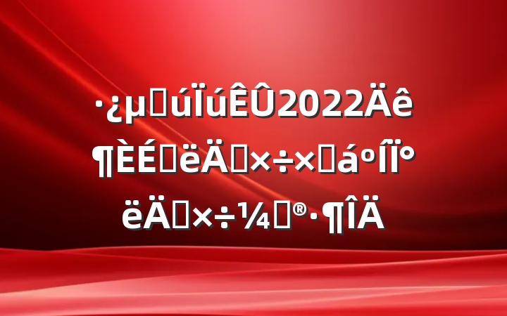 ز2022ϰ깤ܽ°깤ƻ