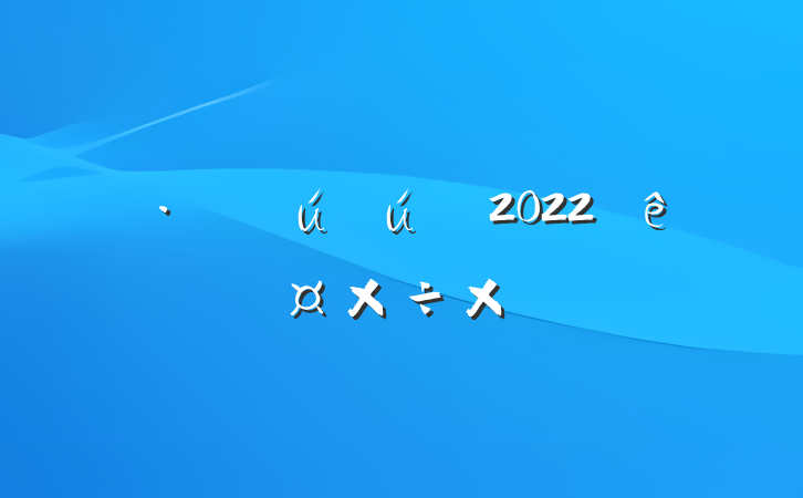 ز2022˹ܽ᷶