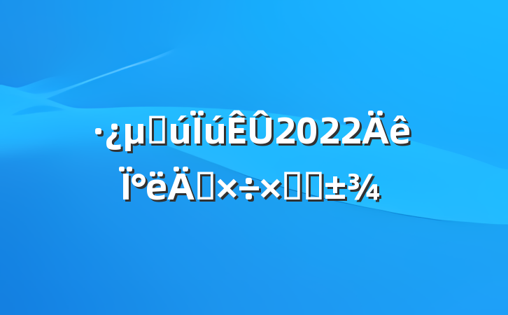 ز2022°깤ܽ᷶