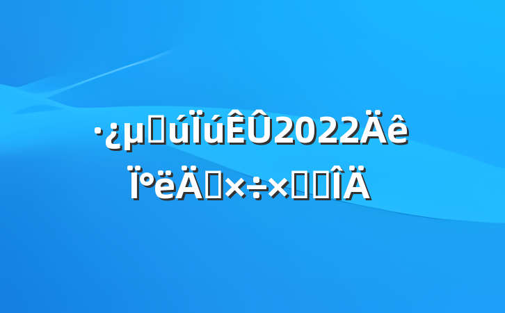 ز2022°깤ܽ᷶