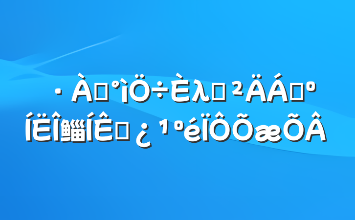 Ѵλ㱨ϣ鲻ɫ