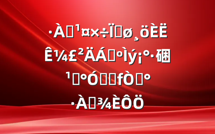 ѴȽ¼ϣ硱ۡꡱȫԸѴ