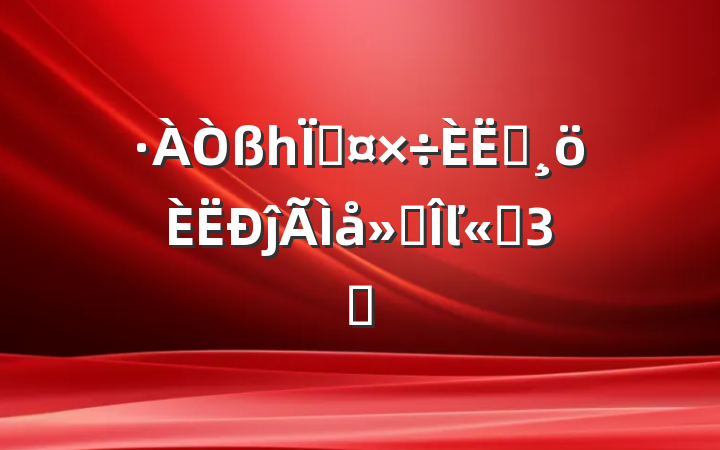 һ߹Աĵ᷶ľѡ3ƪ