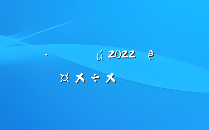 ҽ2022ȸ˹ܽ᷶ƪ