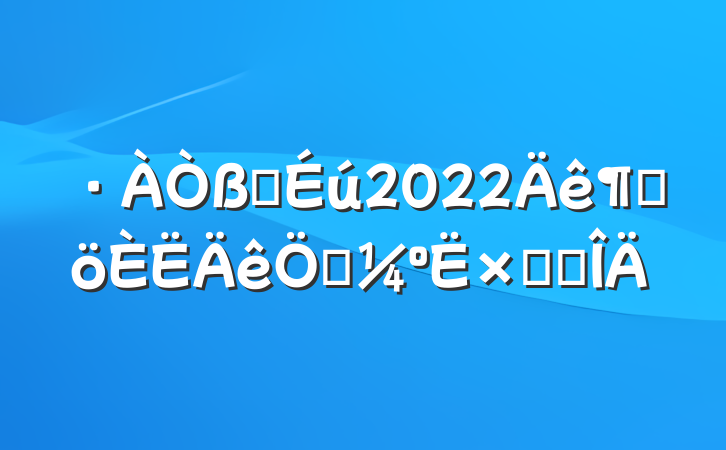 ҽ2022ȸտܽ᷶