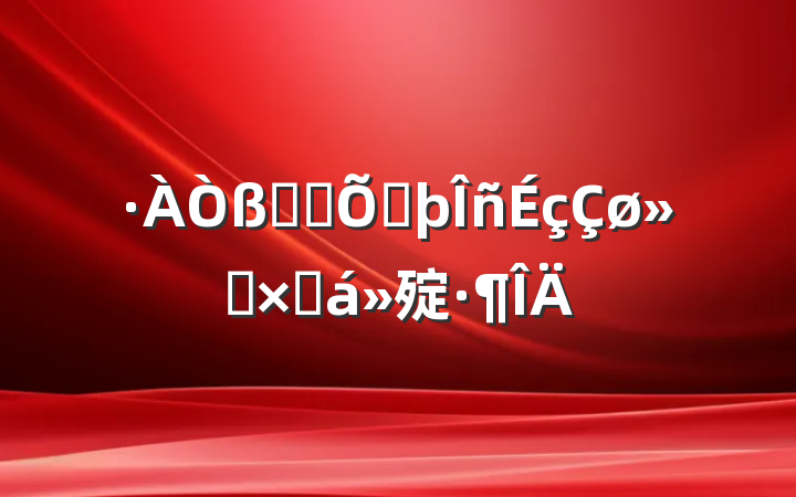 ־Ը߷ܽ㱨