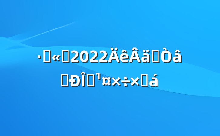 ֹ˾2022ʵʶ̬ܽ
