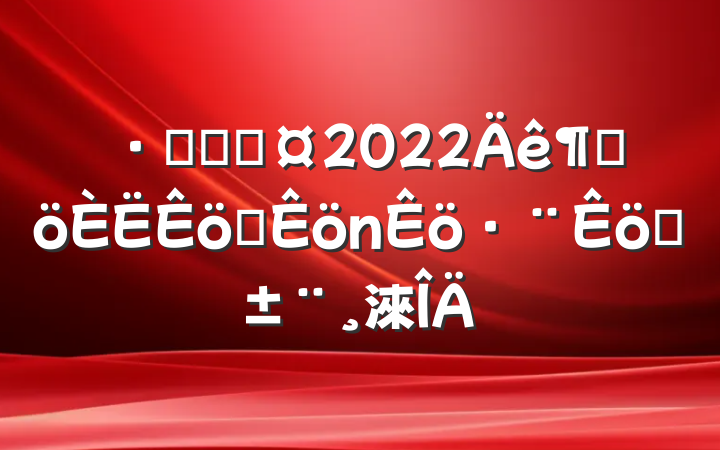 ֳֹܾ2022ȸְѧ淶