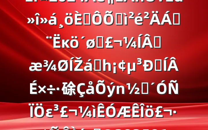 ֹܿƼг2024˶ռϣĸͷɹŽͳһԼ硢ࡢε٣20250120