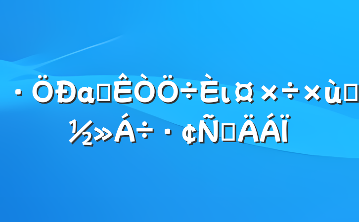 а칫ι̸Բ