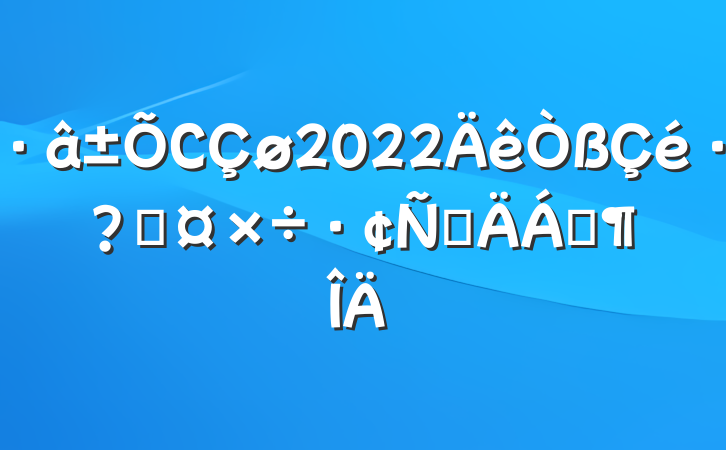 С2022عԲϷ