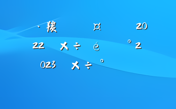 羰ί2022깤2023깤ŷ