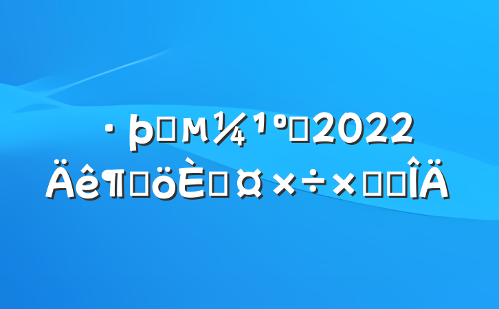 װԱ2022ȸ˹ܽ᷶