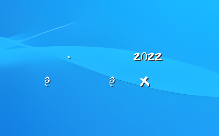 װԱ2022ȸܽ᷶