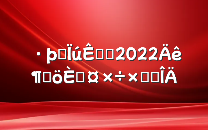 װ۵곤2022ȸ˹ܽ᷶