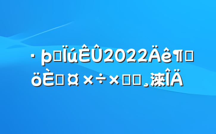 װ2022ȸ˹ܽᱨ淶