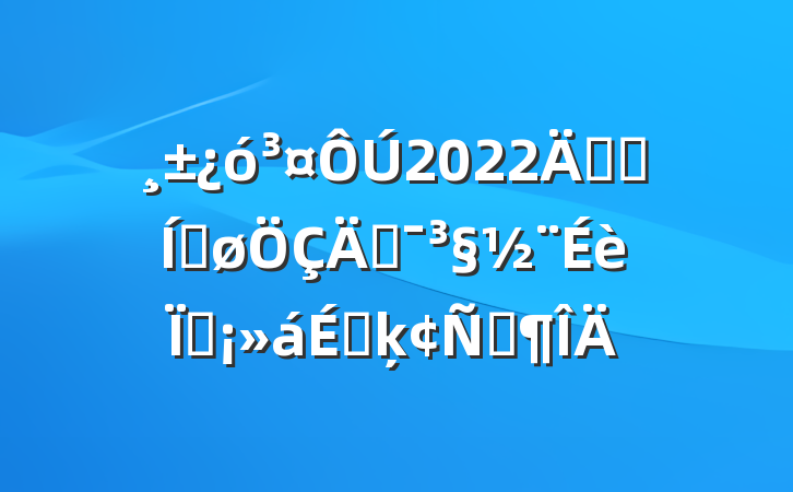 2022깫˾ƽֳܻϵķԷ