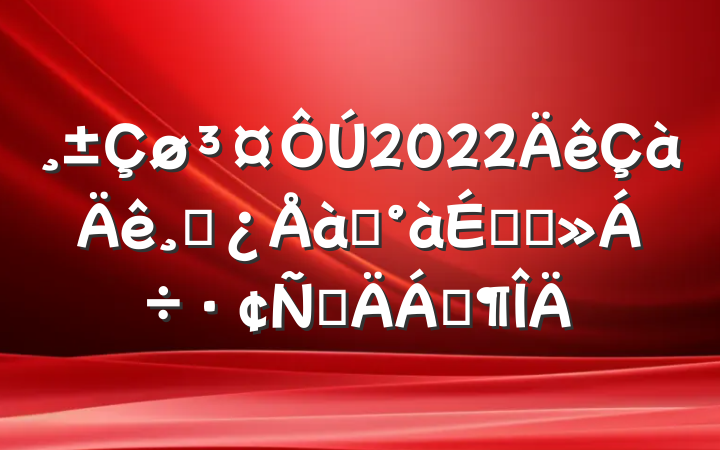 2022ɲѵϵĽԲϷ