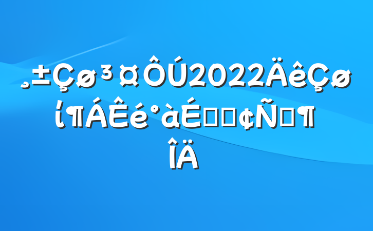 2022ίϵķԷ