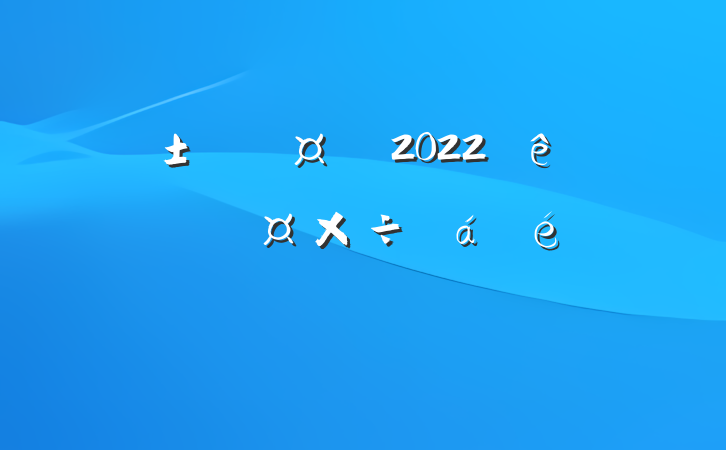 2022ȫϵķԷ