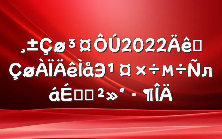 2022ȫЭлϵĽ
