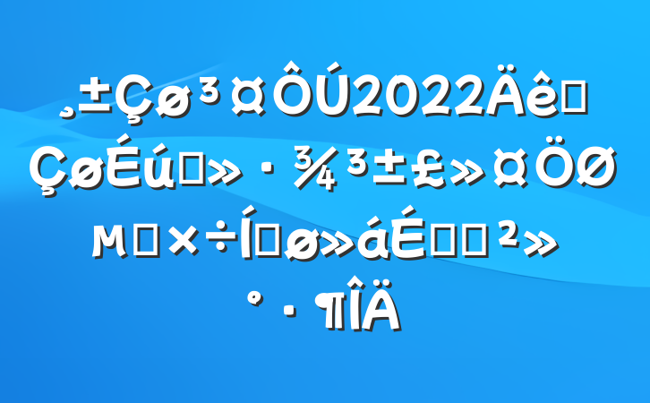 2022ȫ̬ص㹤ƽϵĽ