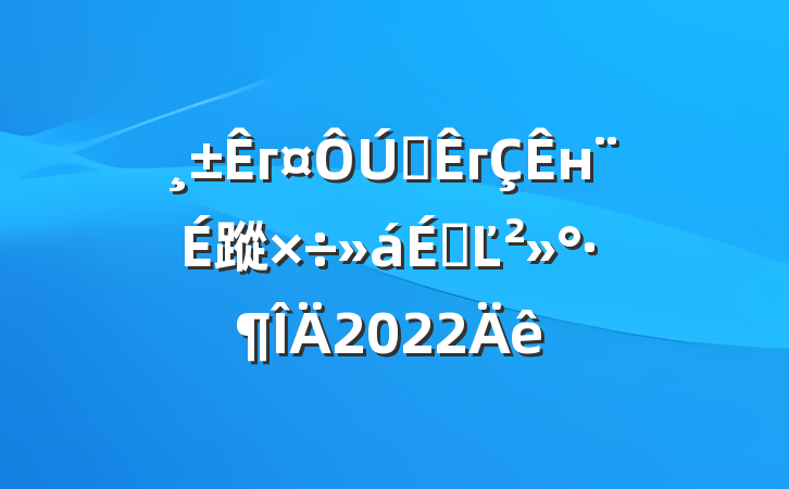 гȫгн蹤ϵĽ2022