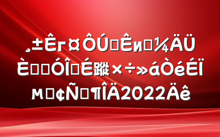 гȫи߼˲Ŷ齨蹤ϵķԷ2022