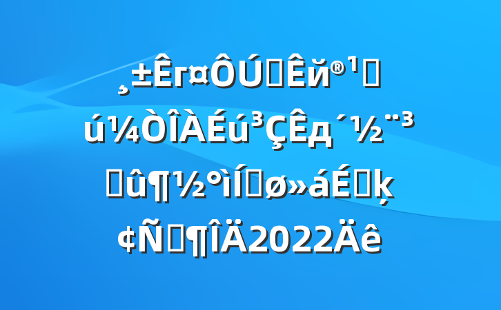 гȫй̹дɹƽϵķԷ2022