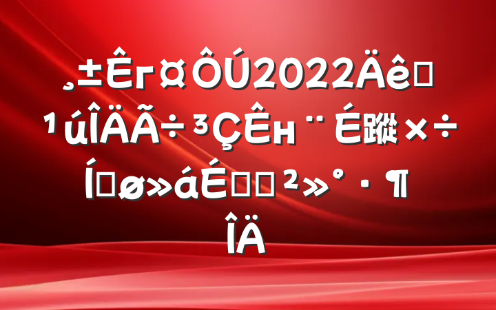 г2022ȫн蹤ƽϵĽ