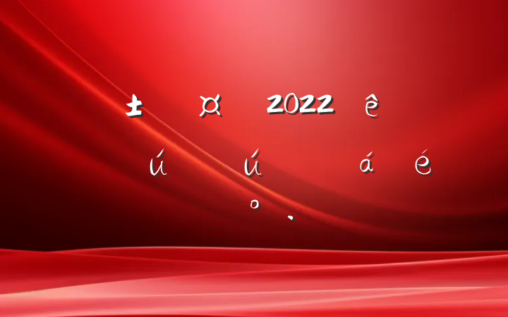 г2022ȫажϵĽ