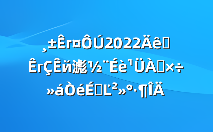 г2022ȫгй滮ϵĽ