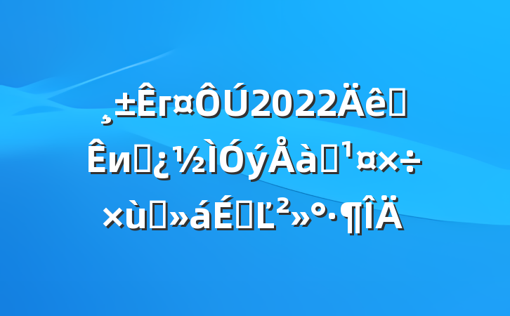 г2022ȫиɲѵ̸ϵĽ