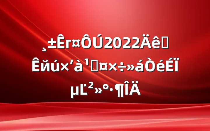 г2022ȫйʼܹϵĽ
