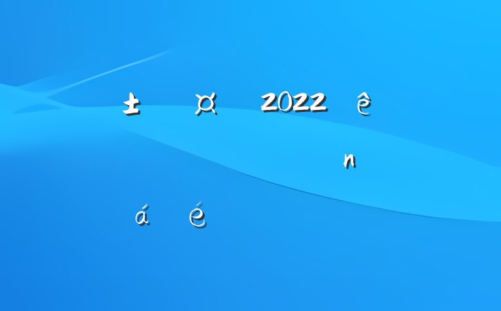 г2022ȫнͨϵͳϵķԷ