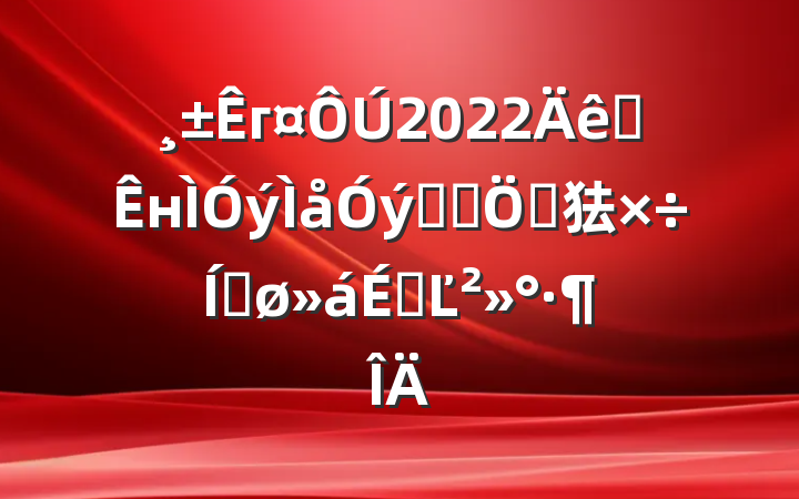 г2022ȫнϵͳص㹤ƽϵĽ