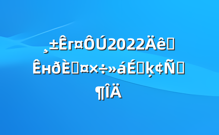 г2022ȫнڹϵķԷ