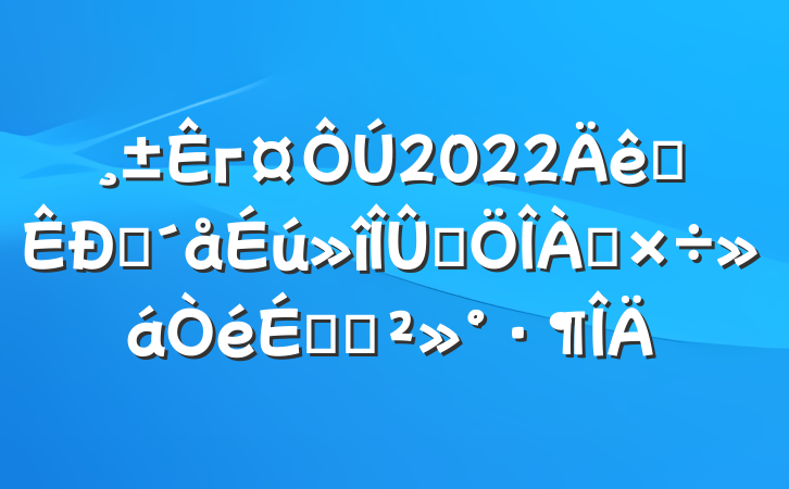 г2022ȫũˮϵĽ