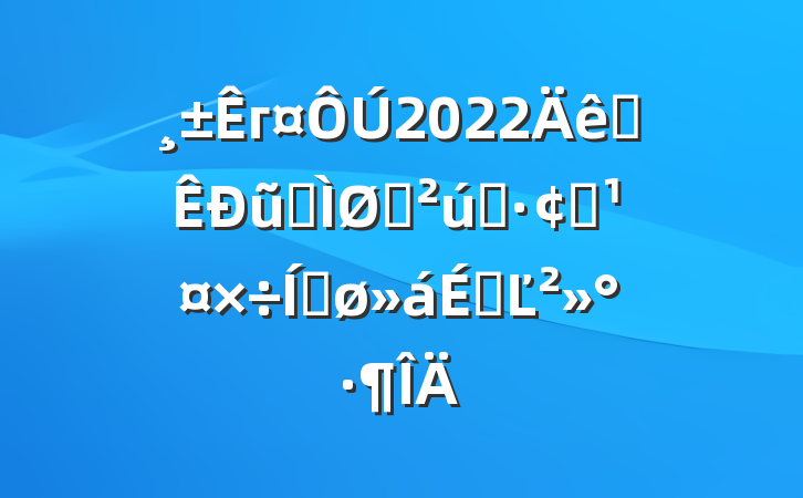 г2022ȫũҵɫҵչƽϵĽ
