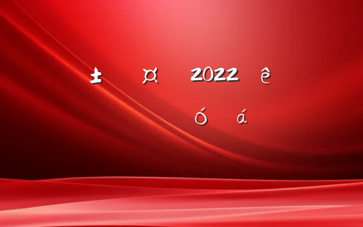г2022ȫɲϵķԷ