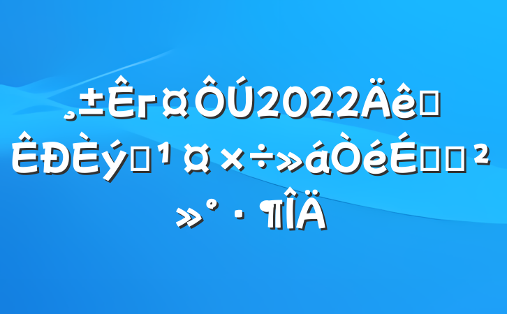 г2022ȫũϵĽ