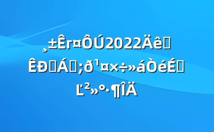 г2022ȫɭַϵĽ